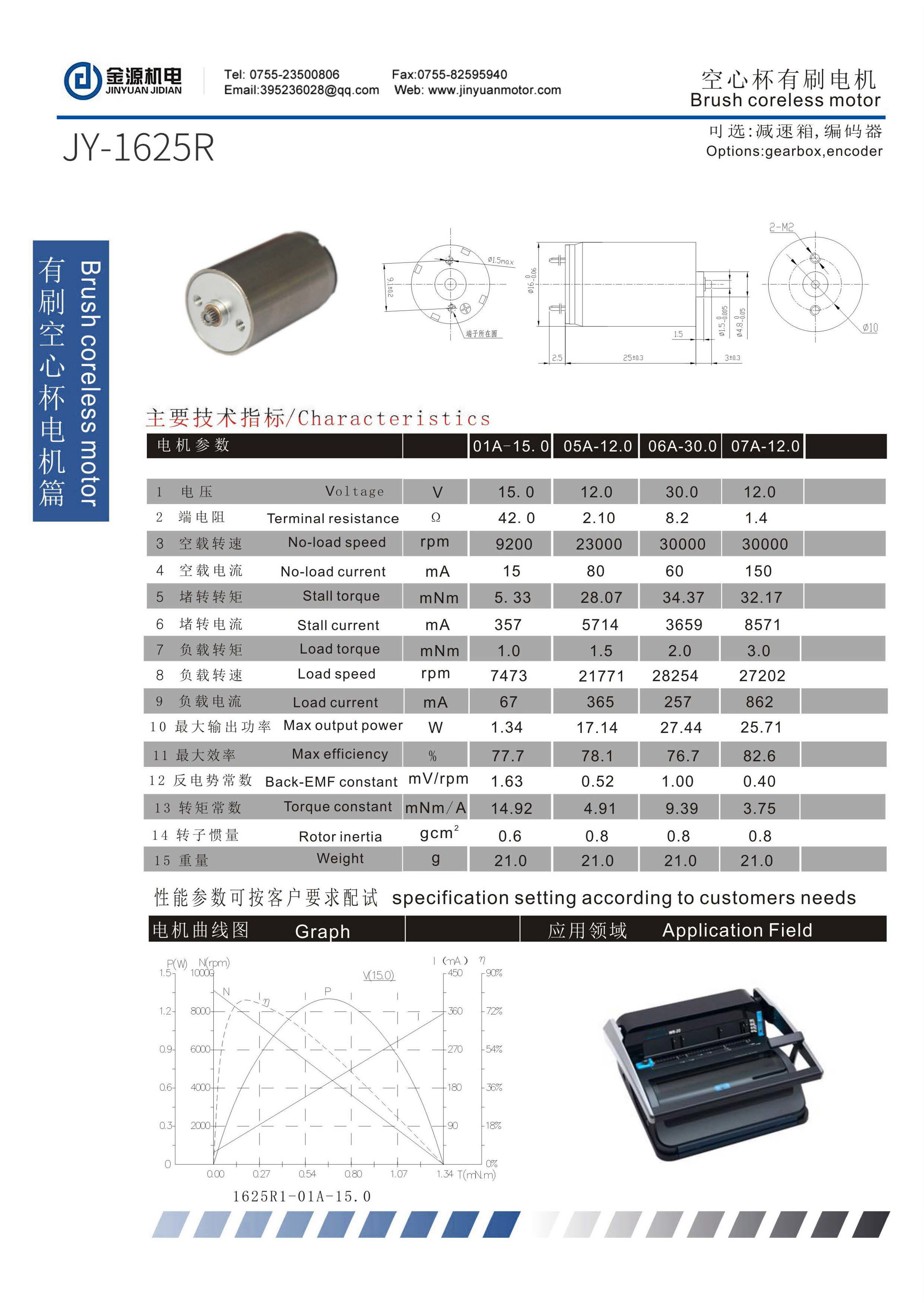 空心杯有刷目录10mm-40mm_页面_12