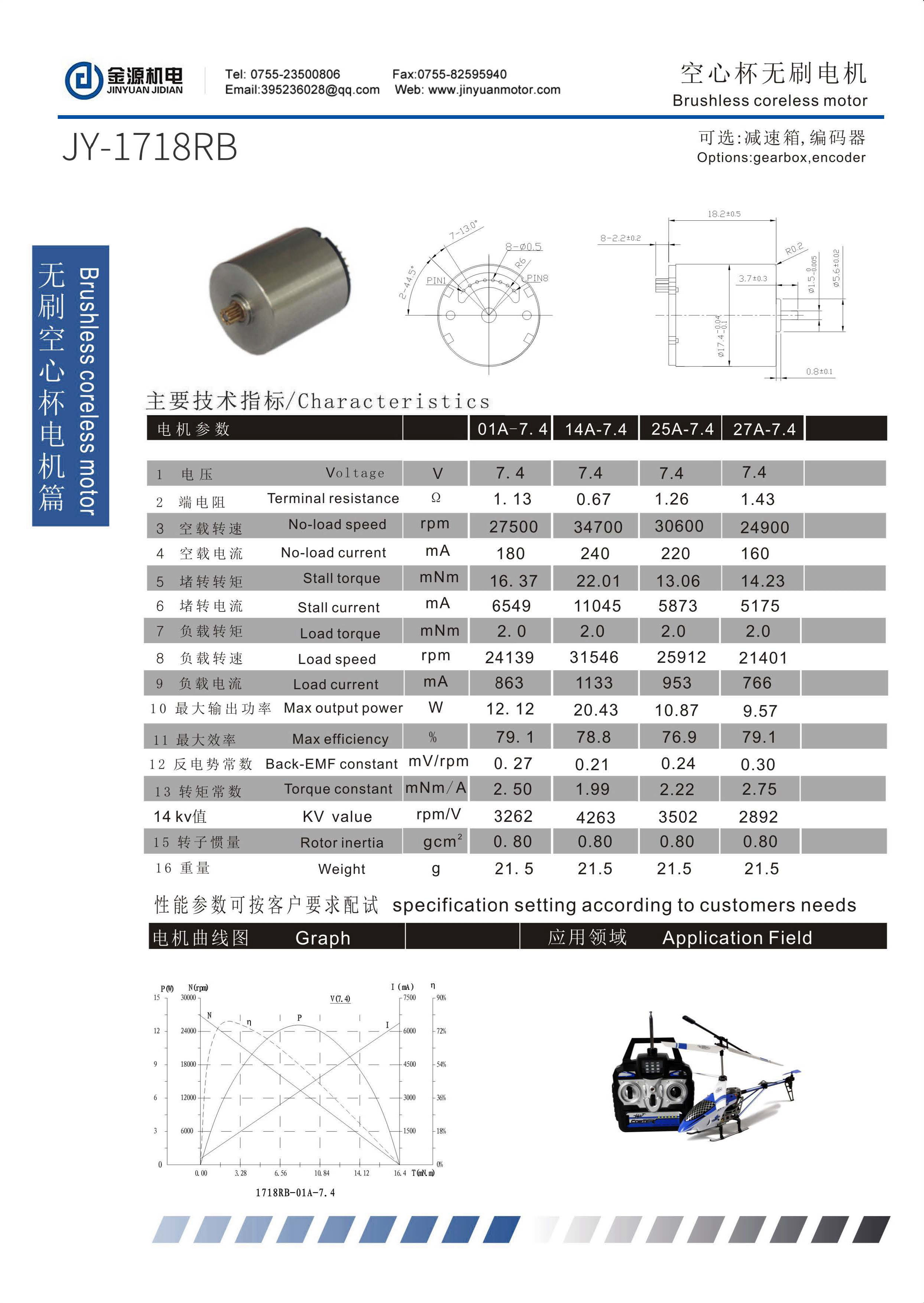 空心杯有刷目录10mm-40mm_页面_15